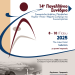 14ο πανελλήνιο συνέδριο διαβήτη, 08-10 Μαΐου 2025 στο ξενοδοχείο “The Lake” στα Ιωάννινα