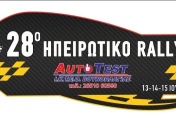 Το Ηπειρωτικό Ράλλυ επιστρέφει στο Πρωτάθλημα με… γκάζι στο τέρμα!