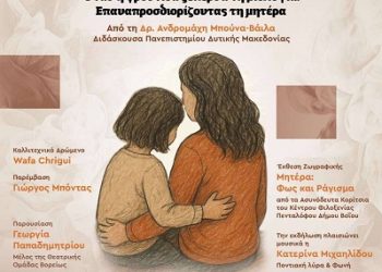 Συμβολική εκδήλωση με τίτλο: «Το δικό μου «μαμά» είναι αλλιώς»