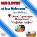 Αγώνες «Geri Olympics» για άτομα μεγαλύτερης ηλικίας και ευάλωτων κοινωνικών ομάδων στην Ηγουμενίτσα