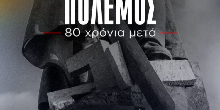ΚΚΕ Ιωαννίνων: Προβολή του ντοκιμαντέρ της ΚΕ του ΚΚΕ “Ο Β’ Παγκόσμιος πόλεμος, 80 χρονια μετά”