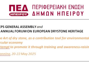 3ο Ετήσιο φόρουμ Ευρωπαϊκής κληρονομιάς της ξηρής δόμησης