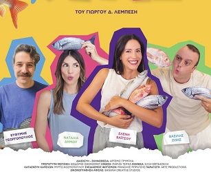 Παιδική θεατρική παράσταση «Ψαρόσουπα»