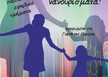 Χορευτικός όμιλος Ιωαννίνων: παραδοσιακοί χοροί από παιδικά και εφηβικά τμήματα του συλλόγου