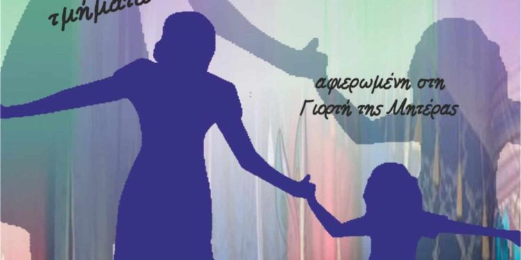 Χορευτικός όμιλος Ιωαννίνων: παραδοσιακοί χοροί από παιδικά και εφηβικά τμήματα του συλλόγου