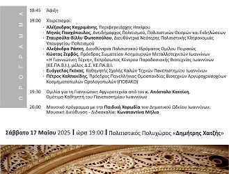 Το Σάββατο η κεντρική εκδήλωση για τον Μήνα γιαννιώτικης Αργυροτεχνίας