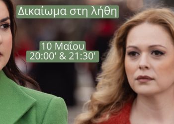 “Δικαίωμα στη λήθη” της Δέσποινας Αποστολίδου για 2 παραστάσεις στο θέατρο Actina