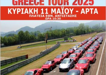 Η Άρτα υποδέχεται το Ferrari Club Passione Rossa