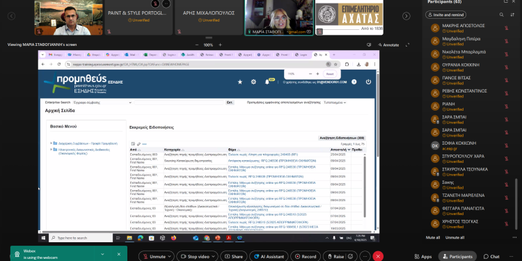 Επιμελητήριο Θεσπρωτίας: Πραγματοποιήθηκε το διαδικτυακό εκπαιδευτικό σεμινάριο των ΜΜΕ στην πλατφόρμα του ΕΣΗΔΗΣ