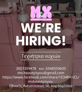 Zητείται Τεχνήτρια νυχιών