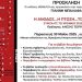 Παρουσίαση βιβλίου του πρώην υπουργού Γιάννη Μπαλάφα