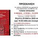 Πρόσκληση στην παρουσίαση του βιβλίου του Γιάννη Μπαλάφα «Η ΑΝΟΔΟΣ… Η ΠΤΩΣΗ… ΤΟ ΑΥΡΙΟ… ΣΥΡΙΖΑ – ΠΣ ΤΟ ΧΡΟΝΙΚΟ 2012 -2024»