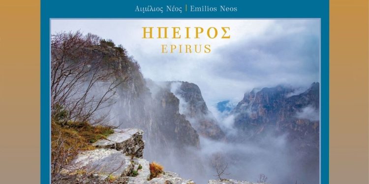 Παρουσίαση του φωτογραφικού λευκώματος «ΗΠΕΙΡΟΣ»