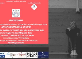 Εκδήλωση ΟΠΑΙΜ