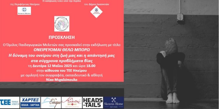 Εκδήλωση ΟΠΑΙΜ