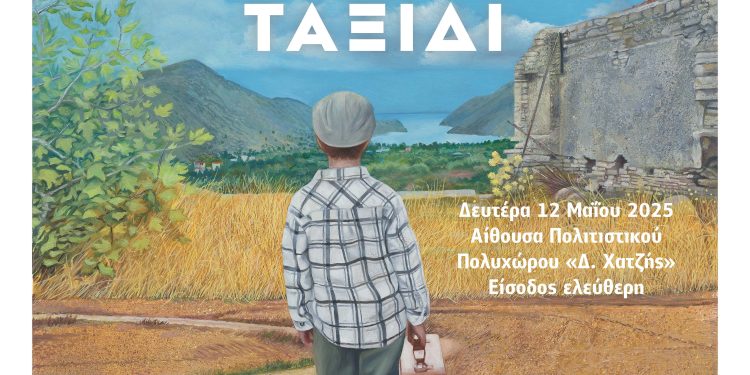 Βραβευμένα ελληνικά ντοκιμαντέρ στα Ιωάννινα