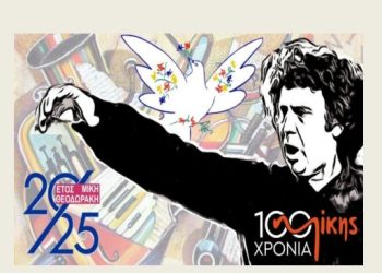 «Οι φωνές των παιδιών συναντούν τον Μίκη»