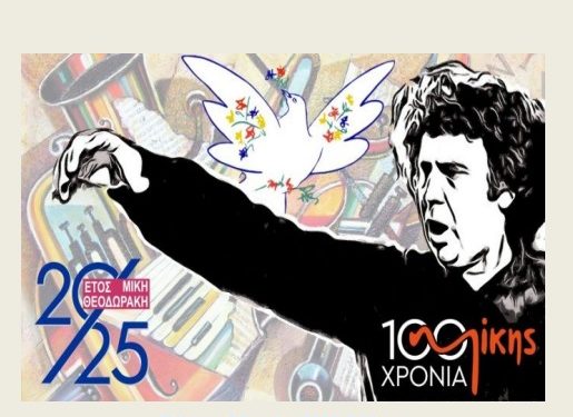 «Οι φωνές των παιδιών συναντούν τον Μίκη»