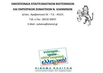 Το Σωματείο Εστίασης αναφορικά με τα περιστατικά κατανάλωσης αλκοόλ από ανήλικους