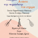 Μουσικό σχολείο Άρτας – Παραδοσιακό – Έντεχνο – Μάιος 2025