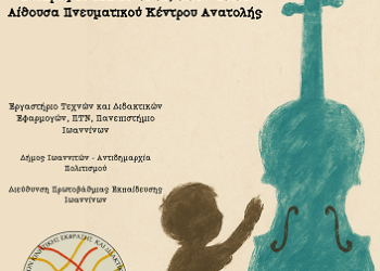 Η ΣΥΜΦΩνηπιαΚΗ ΜΑΣ ΟΡΧΗΣΤΡΑ