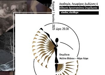 «Χρυσή Τομή 2, ένα ταξίδι στις εικαστικές και παραστατικές τέχνες με έργα σύγχρονων συνθετών»