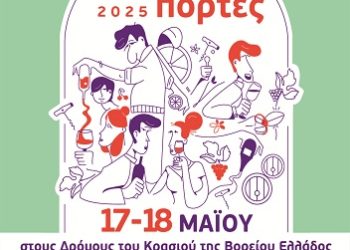 ZOINOS WINERY – Ανοιχτές Πόρτες 2025