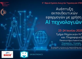 5ο Θερινό Σχολείο Ανοιχτών Τεχνολογιών STEM