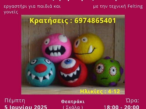 Εκεί που το μαλλί γίνεται όνειρο και το θέατρο ανάσα της φύσης