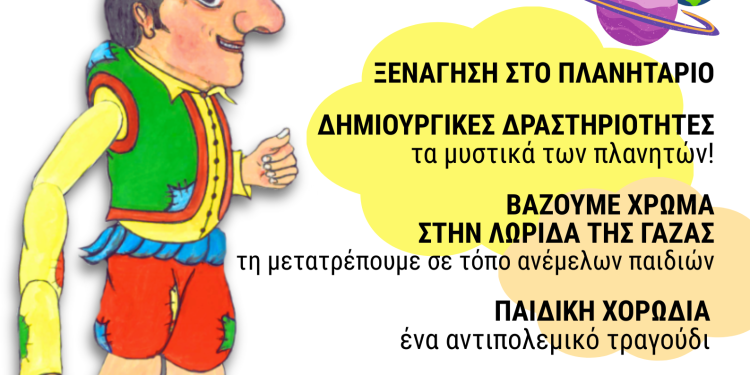  “Ένα παιδί μετράει τ΄ άστρα” για έναν κόσμο που θα “αγγίζουμε” τ’ άστρα…