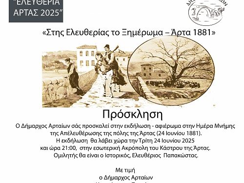 Αφιέρωμα στην Ημέρα Μνήμης της Απελευθέρωσης της Άρτας (1881)