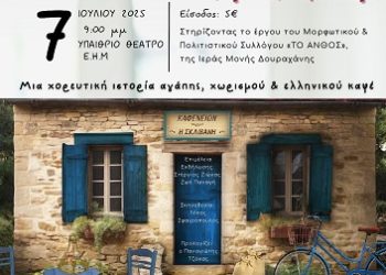 Ετήσια μουσικοχορευτική εκδήλωση Αδελφότητας Σκλιβανιτών Ιωαννίνων