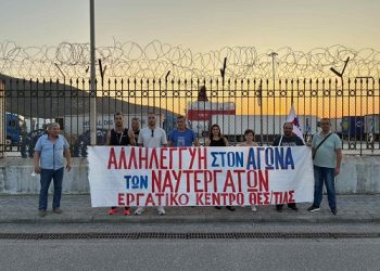 Aντιπολεμική συγκέντρωση και αλυλλεγγύη στους ναυτεργάτες
