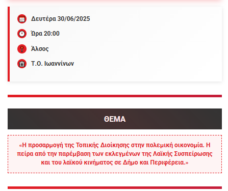 Εκδήλωση-Συζήτηση τη Δευτέρα 30 Ιούνη στις 20:00, στο Άλσος