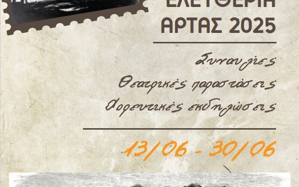 Ελευθέρια Άρτας 2025