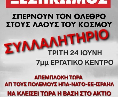Συλλαλητήριο την Τρίτη