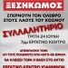 Συλλαλητήριο την Τρίτη