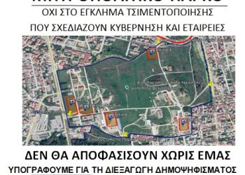 Σύσκεψη-συζήτηση για τη διεκδίκηση του Βελισσαρίου