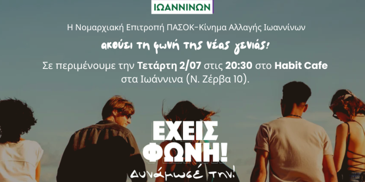 Το ΠΑΣΟΚ-Κίνημα Αλλαγής Ιωαννίνων ακούει τη φωνή της νέας γενιάς – Ανοιχτή Συζήτηση στο Habit Cafe