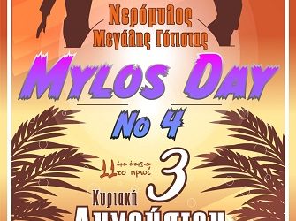 «Party στο νερόμυλο της Μεγάλης Γότιστας και δωρεάν    ψηφιακή ξενάγηση στα μνημεία της περιοχής!».