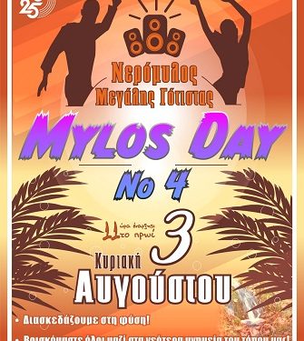 «Party στο νερόμυλο της Μεγάλης Γότιστας και δωρεάν ψηφιακή ξενάγηση στα μνημεία της περιοχής!».