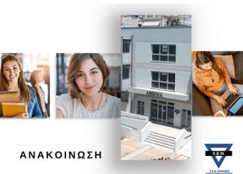 Πρόγραμμα «Αθηνά»: Δωρεάν Στέγαση Φοιτητριών στην Αθήνα