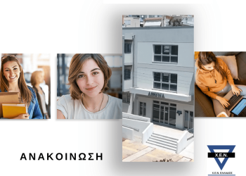 Πρόγραμμα «Αθηνά» Δωρεάν Στέγαση Φοιτητριών στην Αθήνα