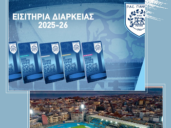 Η Ε.Σ.ΠΕ.ΗΠ. στηρίζει τον ΠΑΣ Γιάννινα