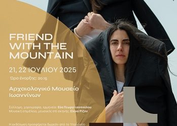 Ένας ζεϊμπέκικος χορός ζωντανεύει στο Αρχαιολογικό Μουσείο Ιωαννίνων!