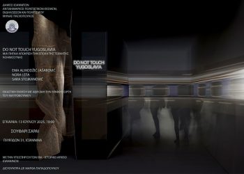 Εικαστική Έκθεση για την εθνική εορτή του Μαυροβουνίου