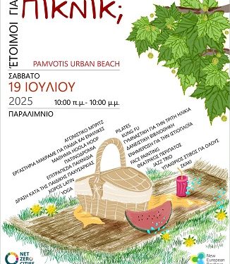 Το Σάββατο το 2ο Παραλίμνιο πικνίκ 2025