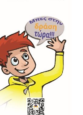 Εφαρμογή του Smart Family από την 6η Υ.ΠΕ. σε Ιωάννινα και Πύργο