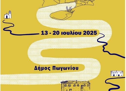 2ο Διεθνές Εργαστήριο Τεκμηρίωσης και Ανάδειξης Πέτρινων Γεφυριών