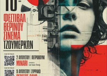 Έναρξη για το 10ο Φεστιβάλ Θερινού Σινεμά Τζουμέρκων από το Πετροβούνι!